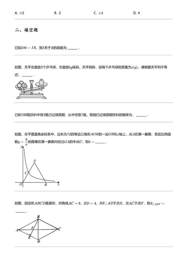 2024年浙江舟山初三中考一模数学试卷03