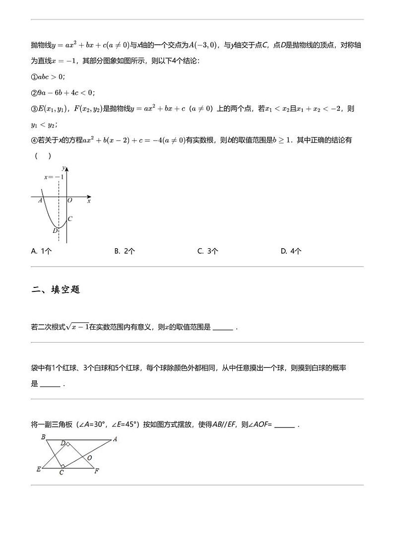 2024年四川资阳雁江区中考一模数学试卷（毕业班适应性检测）03