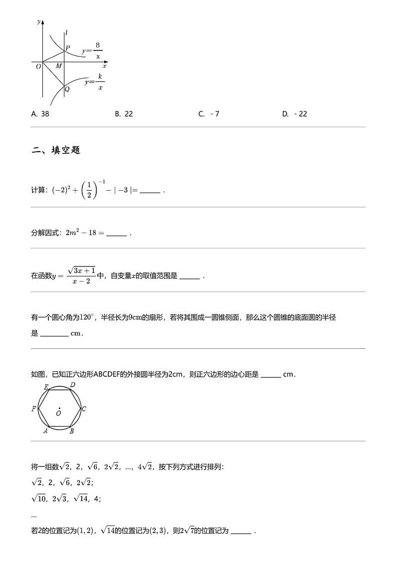 2024年西藏日喀则地区白朗县中考一模数学试卷第3页