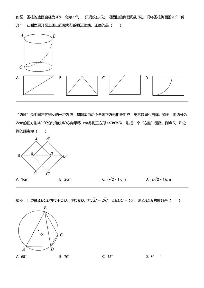 2024年四川自贡富顺县中考二模数学试卷（代寺学区）02