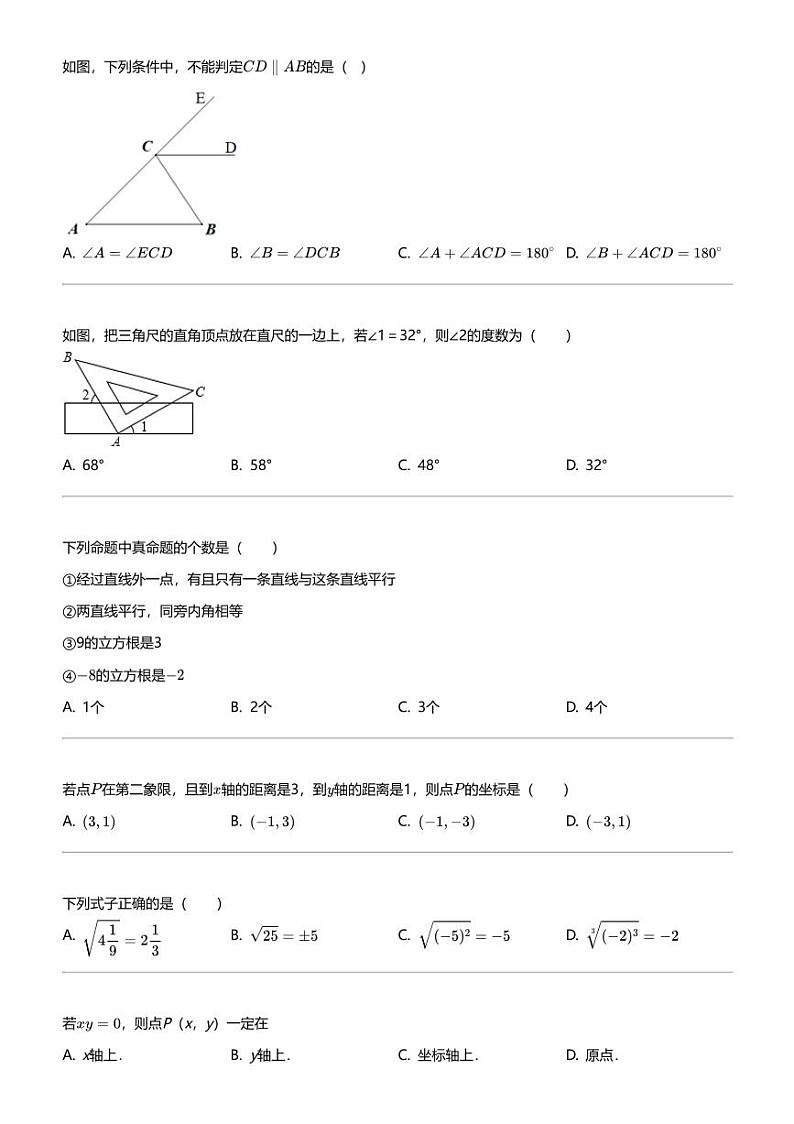 2023_2024学年山东临沂平邑县初一下学期期中数学试卷02
