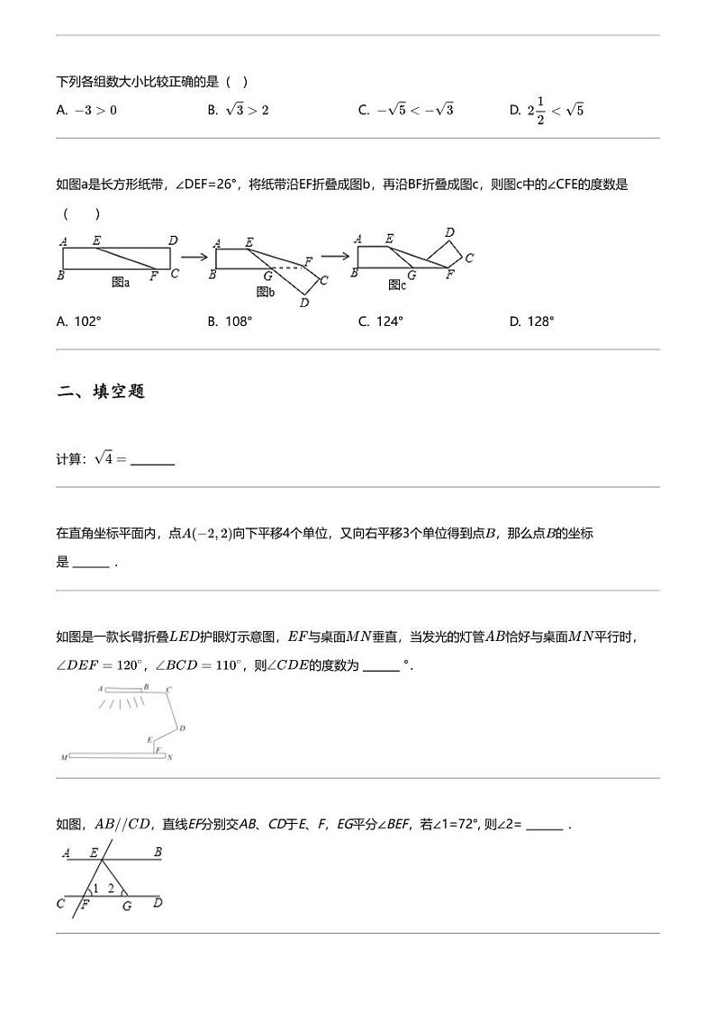 2023_2024学年山东临沂平邑县初一下学期期中数学试卷03