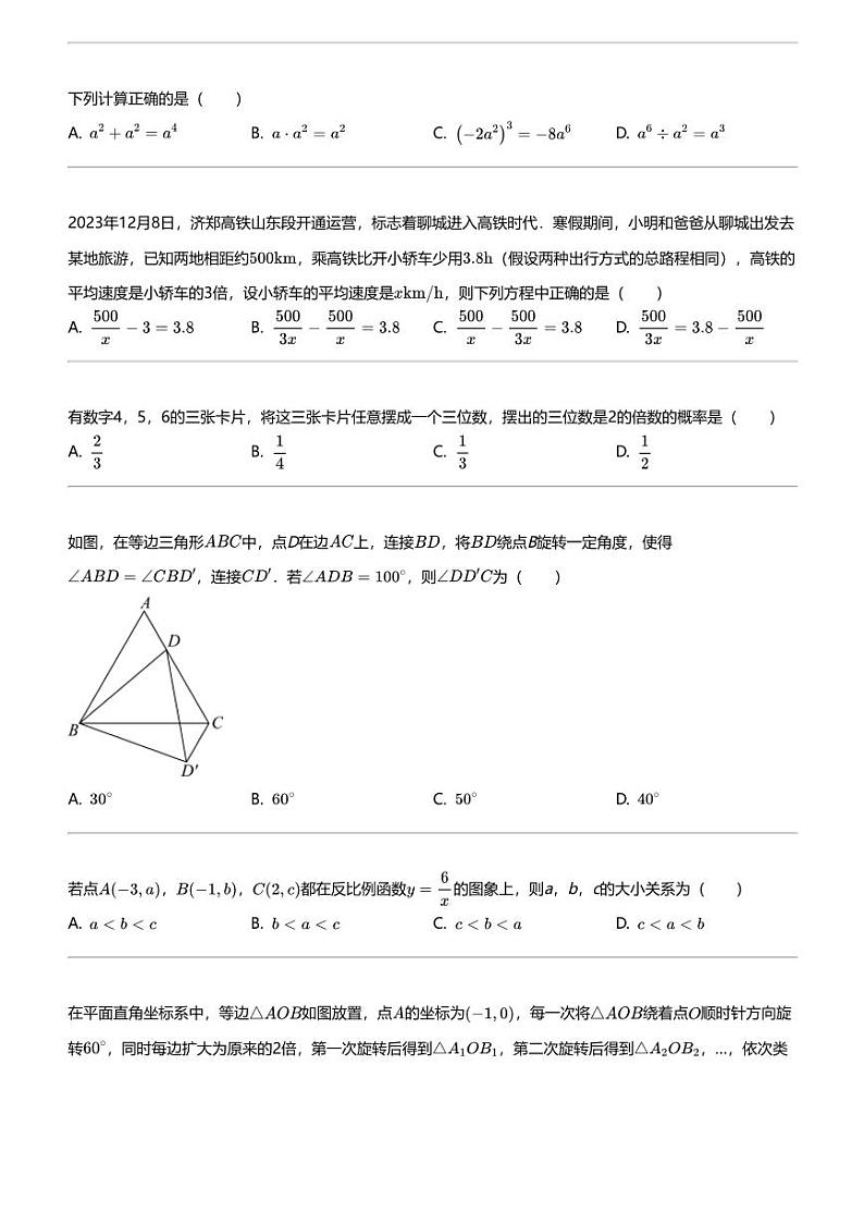 2024年山东枣庄市中区中考二模数学试卷02