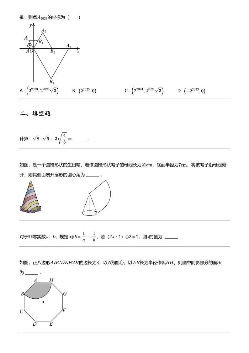 2024年山东枣庄市中区中考二模数学试卷03