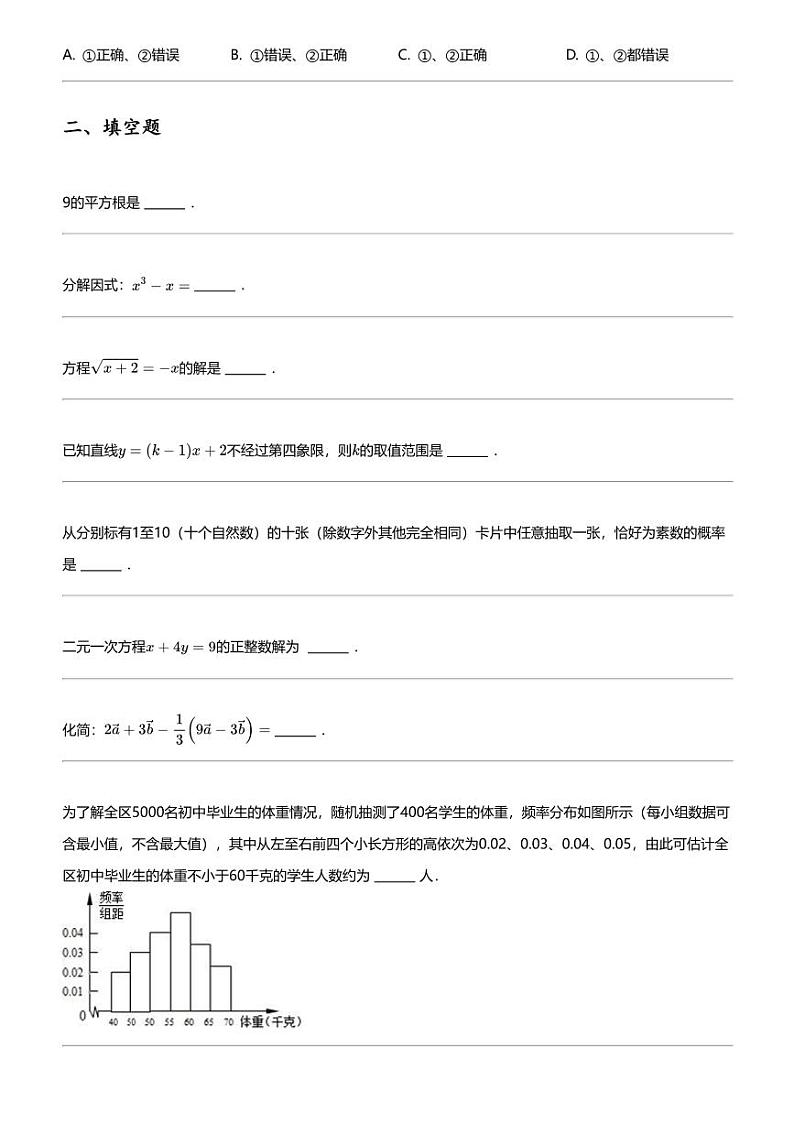 2024年上海静安区中考三模数学试卷02