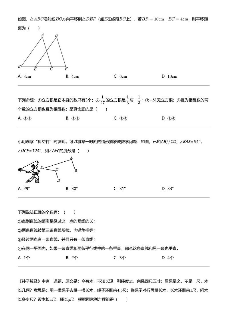 2023_2024学年四川德阳广汉市初一下学期期中数学试卷（5月）02