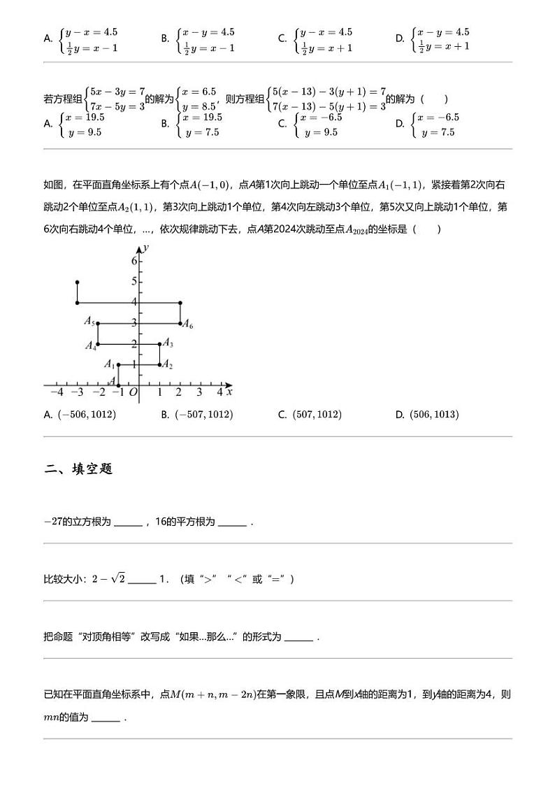 2023_2024学年四川德阳广汉市初一下学期期中数学试卷（5月）03