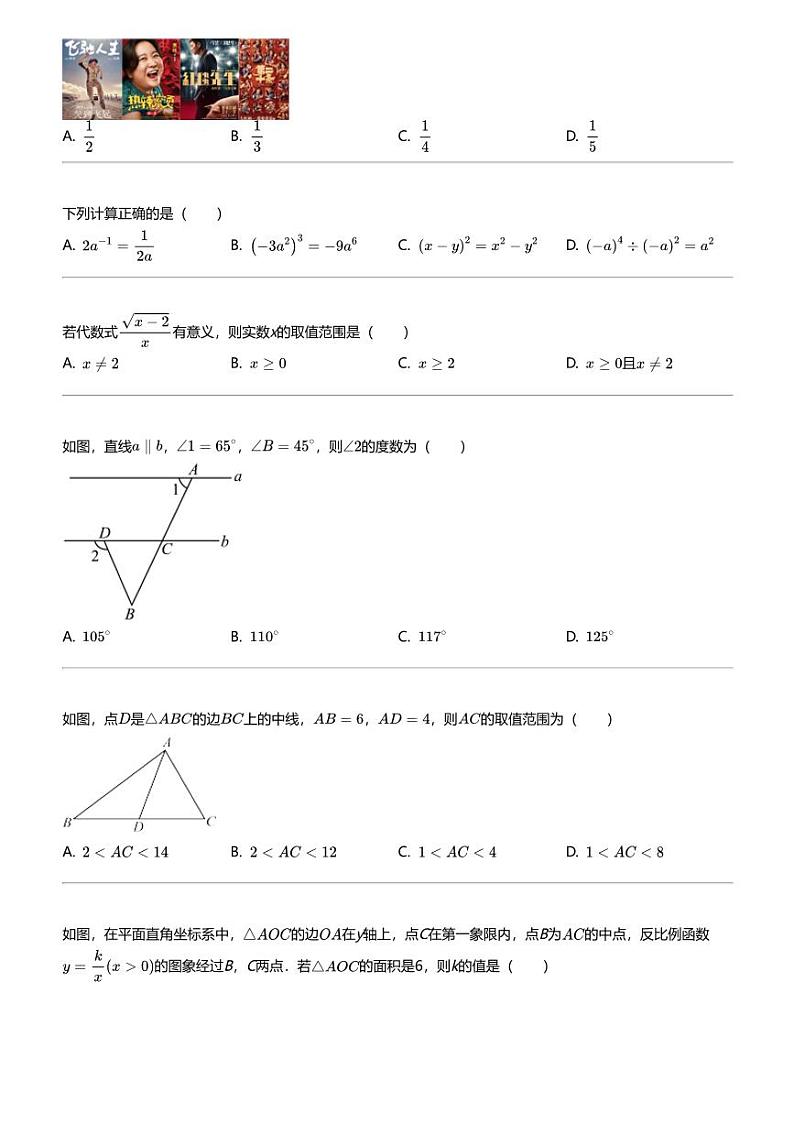 2024年山东临沂河东区中考一模数学试卷第2页
