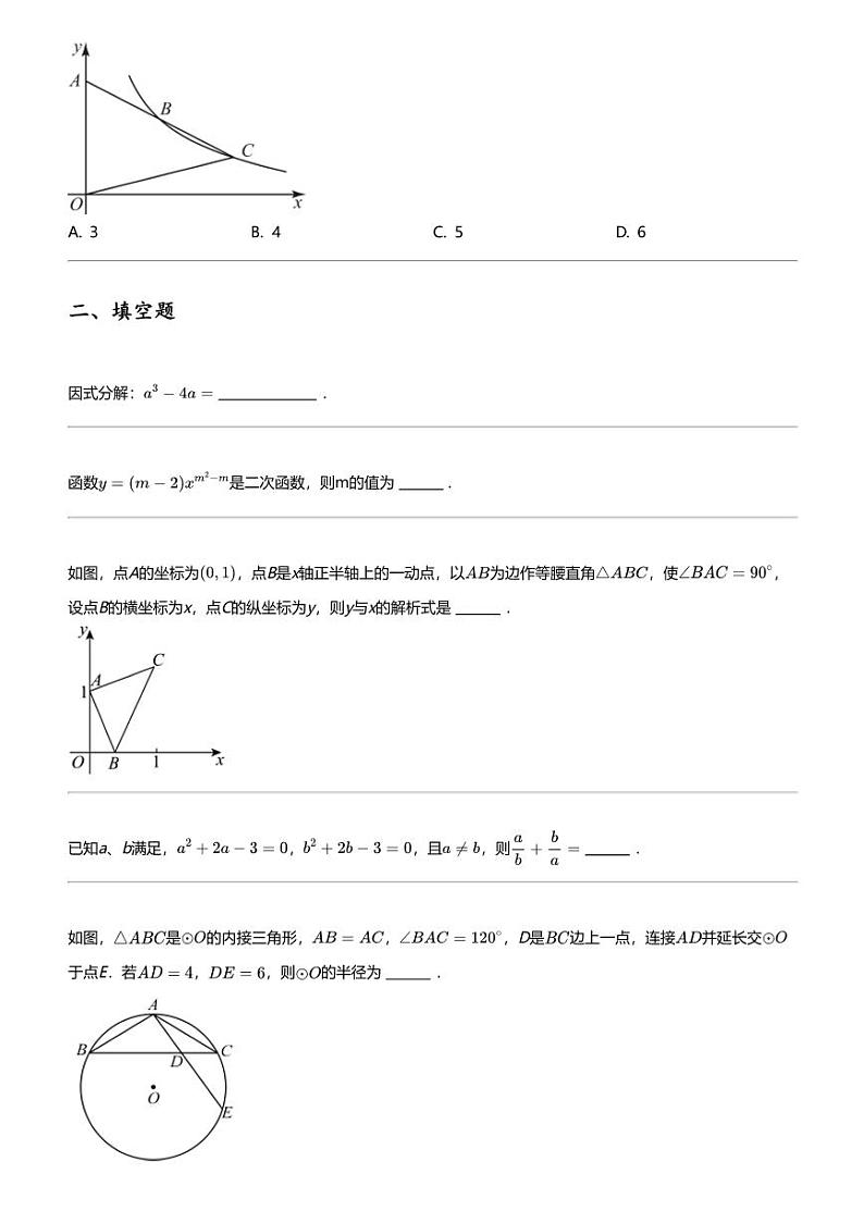 2024年山东临沂河东区中考一模数学试卷第3页
