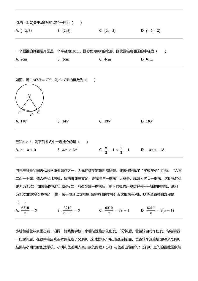 2024年广西贵港港南区初三中考二模数学试卷02