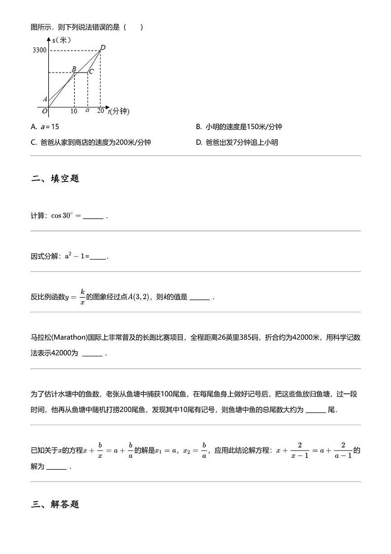 2024年广西贵港港南区初三中考二模数学试卷03