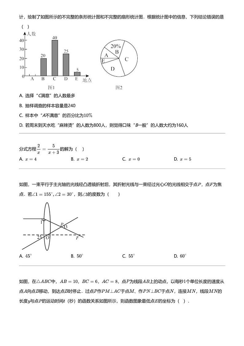 2024年甘肃定西中考二模数学试卷02