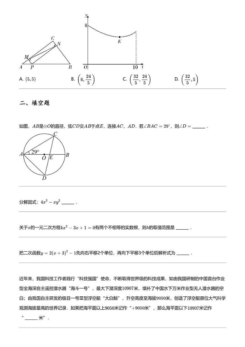 2024年甘肃定西中考二模数学试卷03