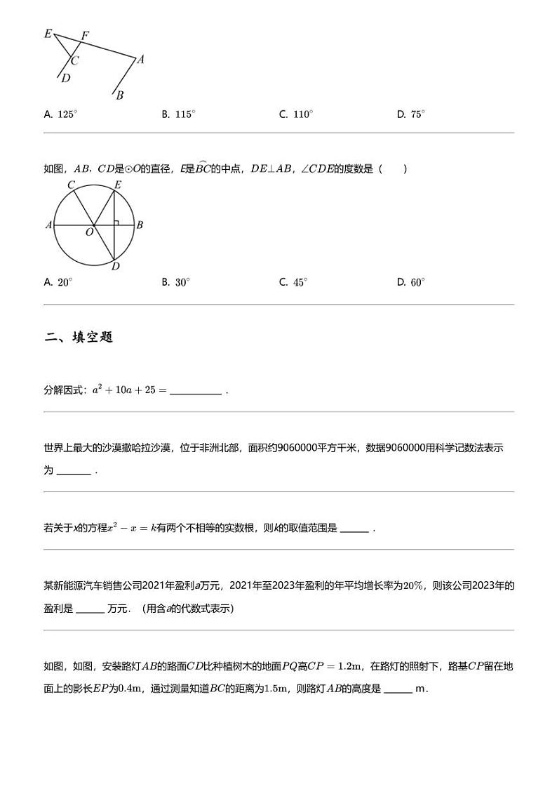 2024年吉林松原前郭尔罗斯蒙古族自治县初三中考三模数学试卷（南部学区）02