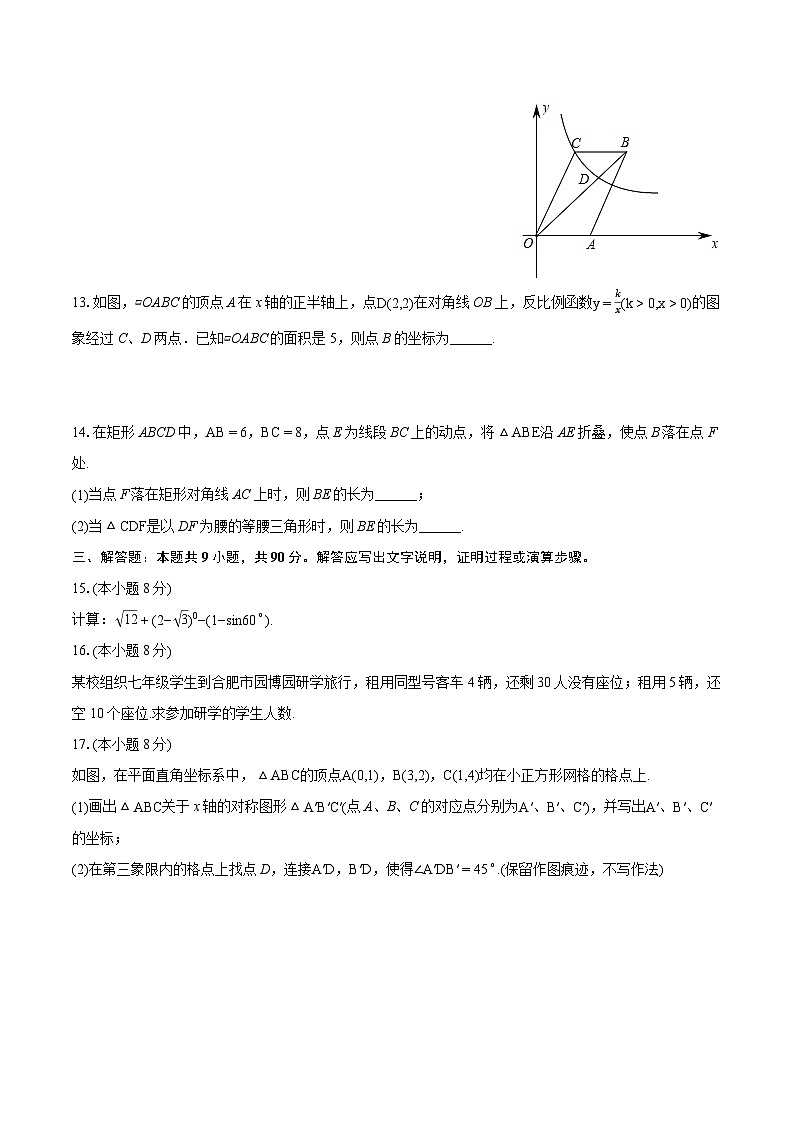 2024年安徽省合肥市经开区中考数学一模试卷（含详细答案解析）第3页