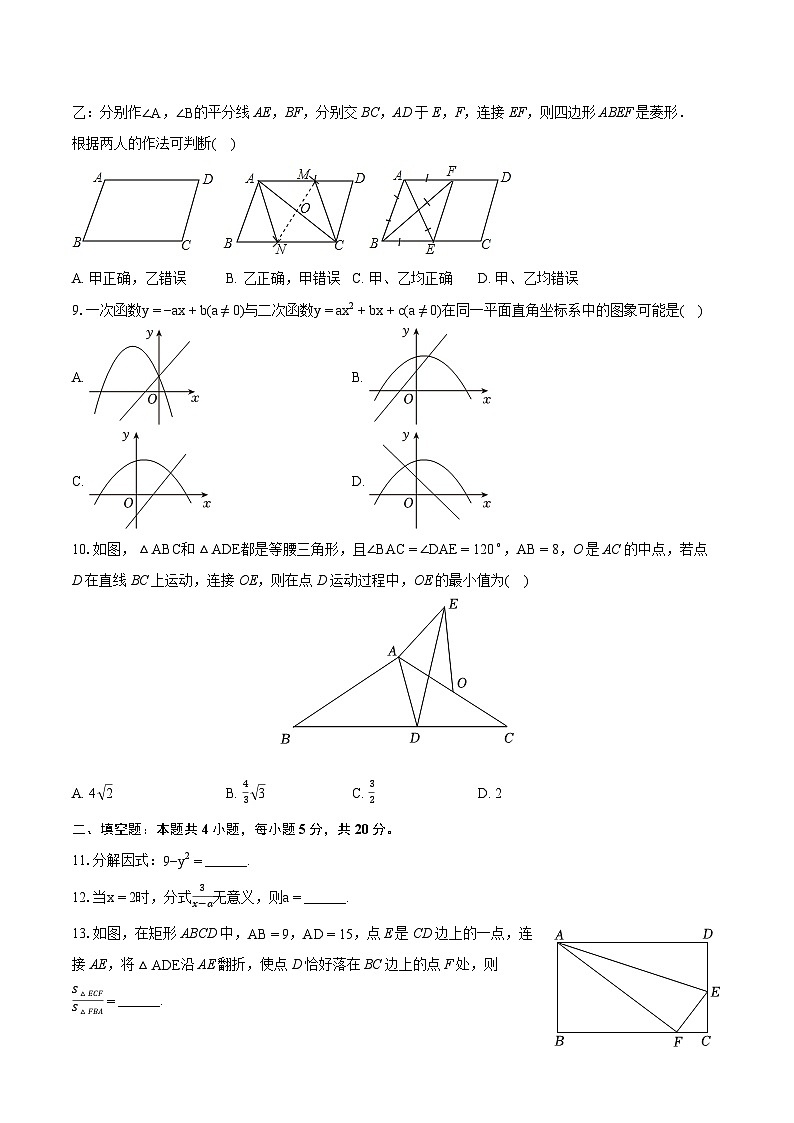 2024年安徽省合肥市肥西县中考数学二模试卷（含详细答案解析）第2页