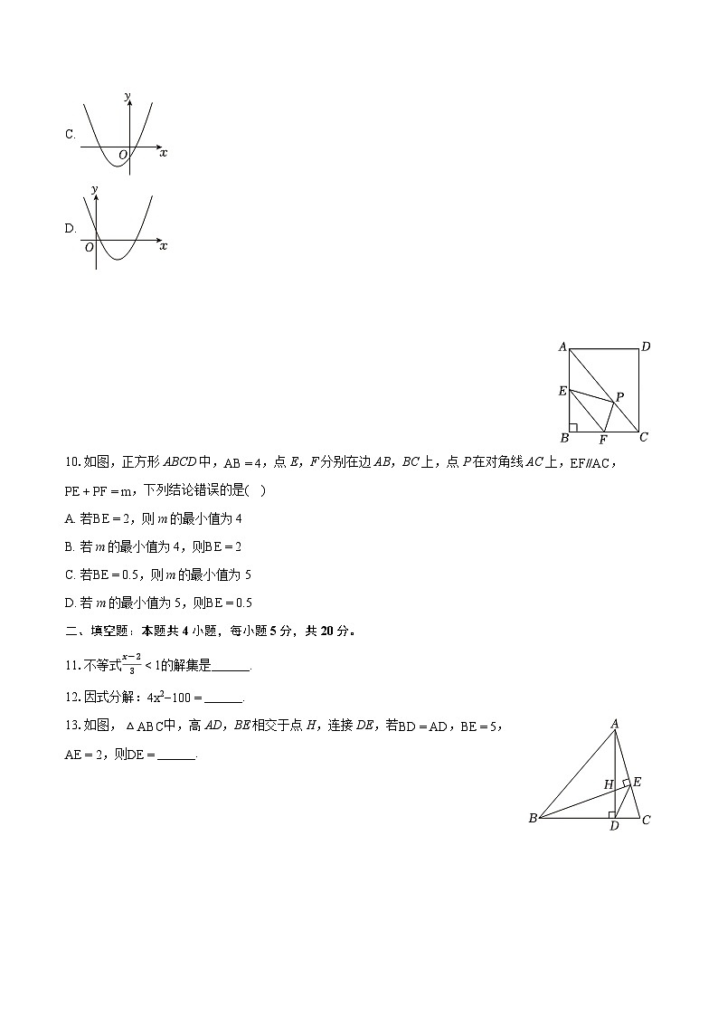 2024年安徽省合肥市蜀山区中考数学一模试卷（含详细答案解析）03