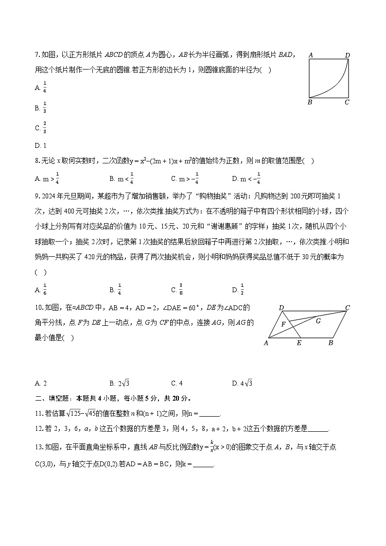 2024年安徽省名校之约中考数学第一次联考试卷（含详细答案解析）第2页