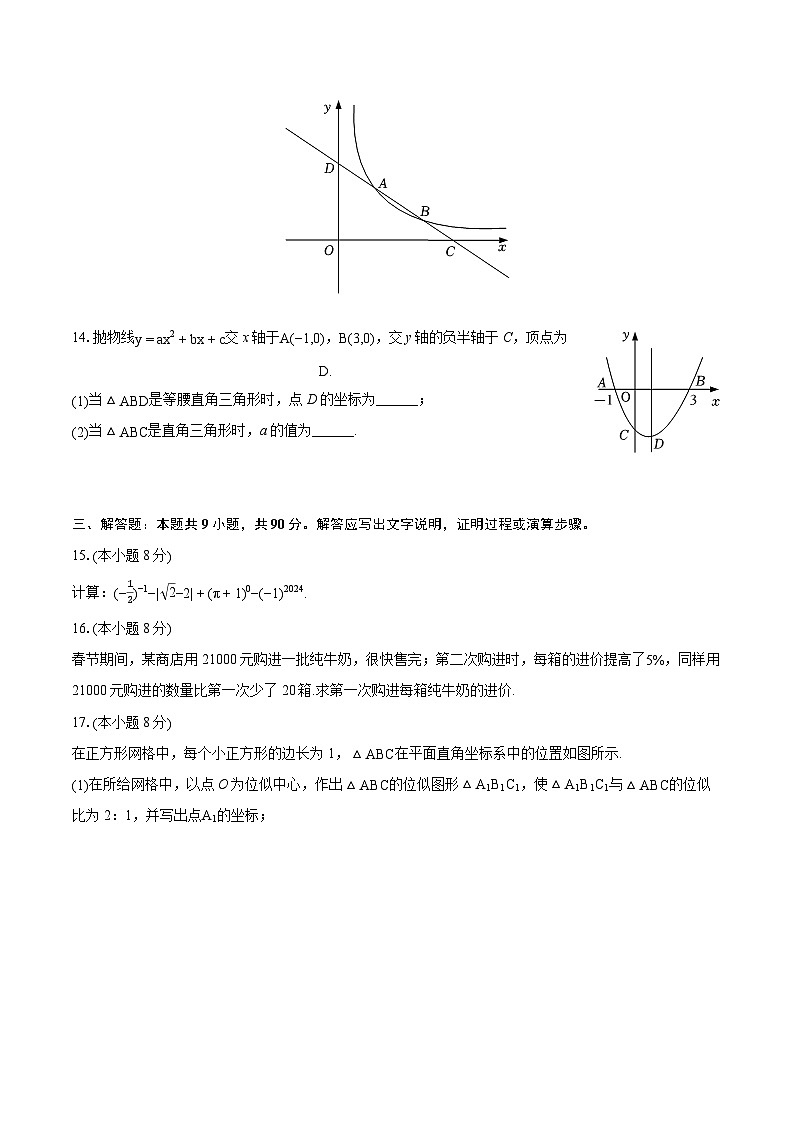 2024年安徽省名校之约中考数学第一次联考试卷（含详细答案解析）第3页