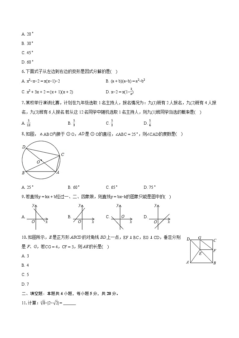 2024年安徽省滁州市凤阳县中考数学一模试卷（含详细答案解析）第2页