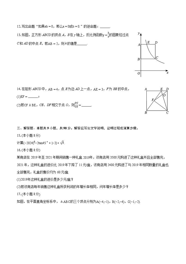 2024年安徽省滁州市凤阳县中考数学一模试卷（含详细答案解析）第3页
