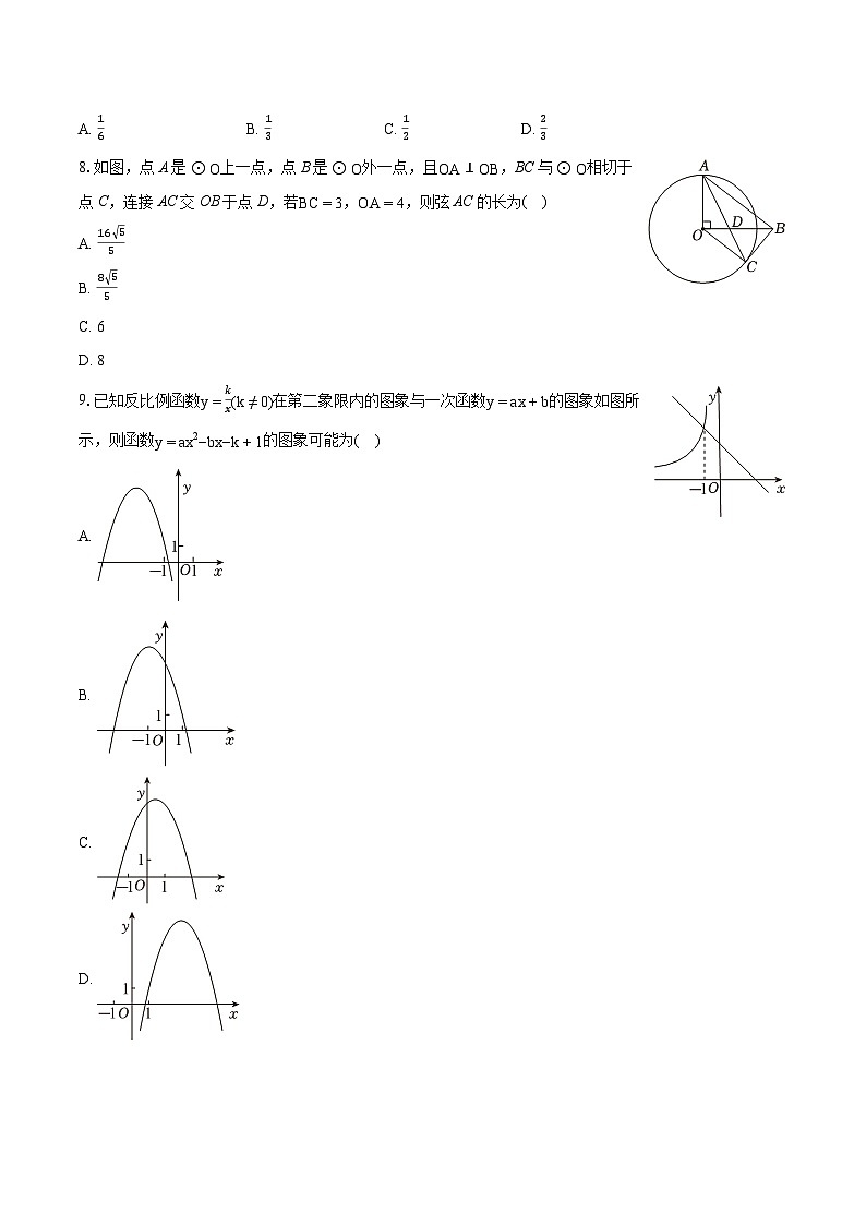 2024年安徽省芜湖市鸠江区部分学校中考数学一模试卷（含详细答案解析）02