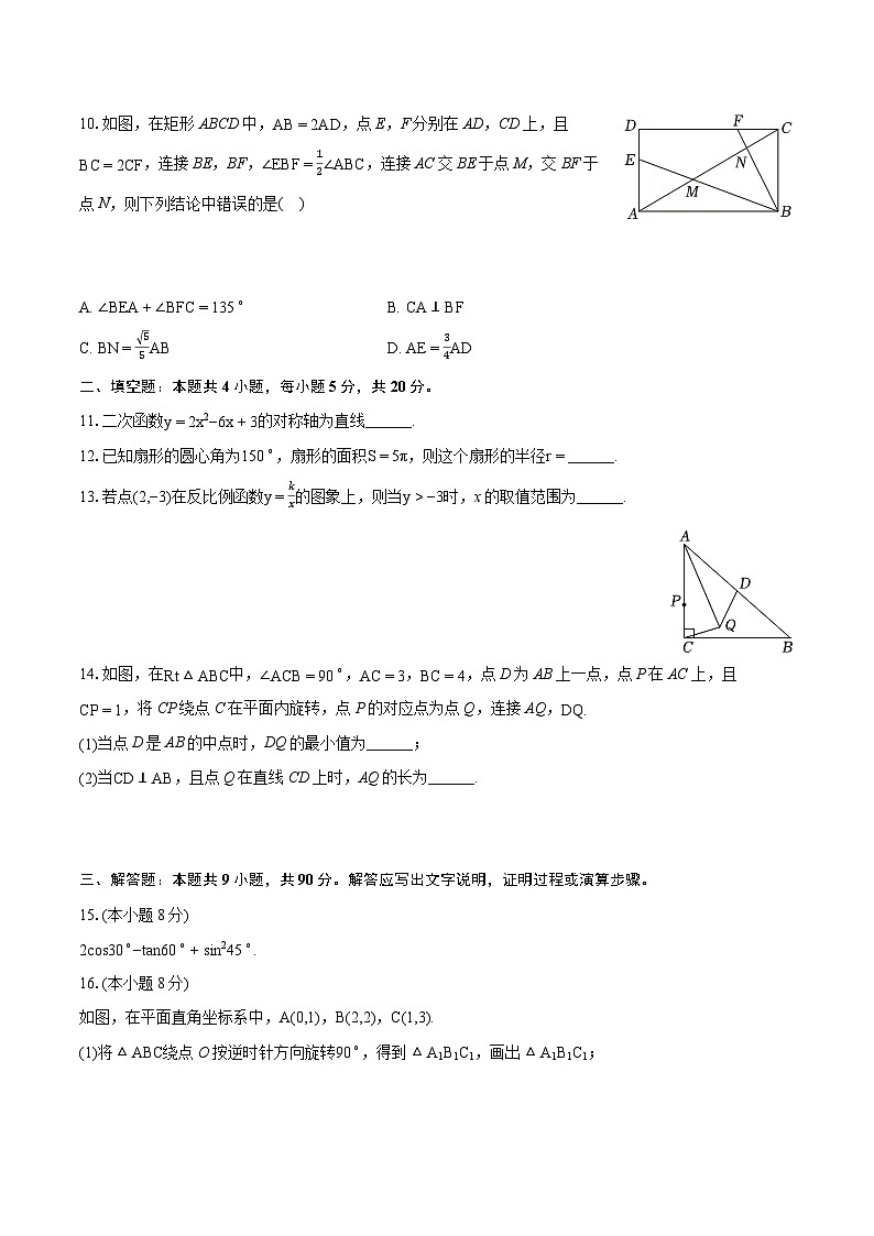 2024年安徽省芜湖市鸠江区部分学校中考数学一模试卷（含详细答案解析）03