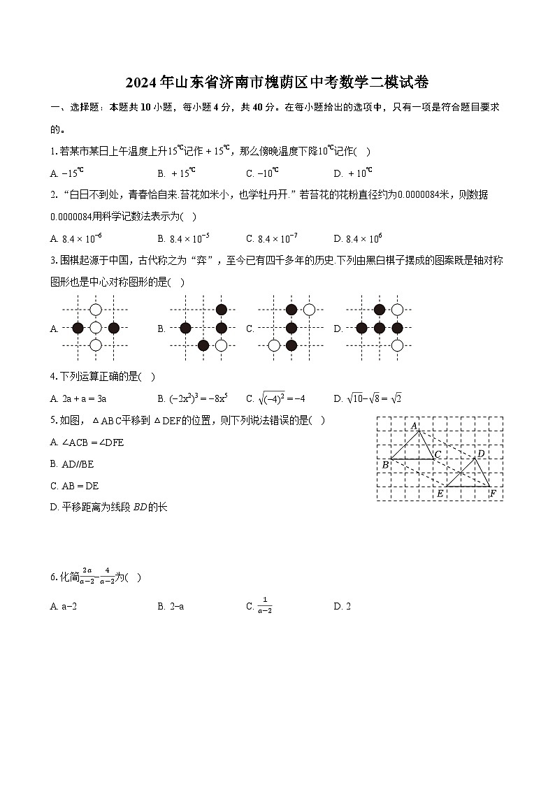 2024年山东省济南市槐荫区中考数学二模试卷（含详细答案解析）01