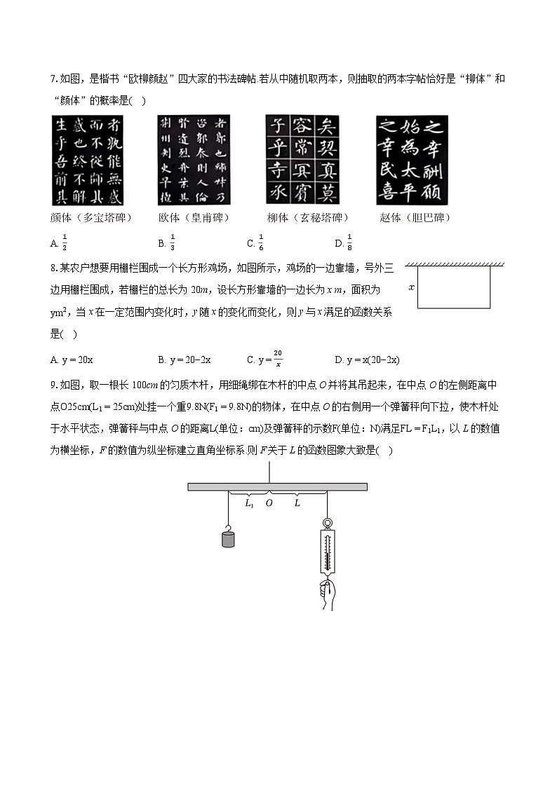 2024年山东省济南市槐荫区中考数学二模试卷（含详细答案解析）02