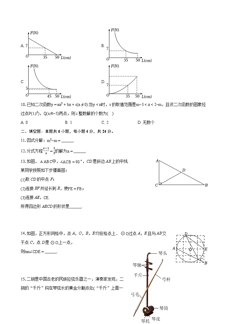 2024年山东省济南市槐荫区中考数学二模试卷（含详细答案解析）03