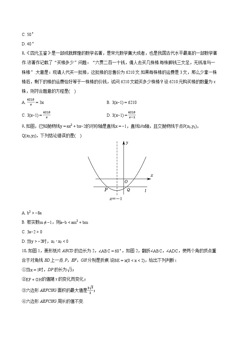 2024年山东省济宁市曲阜市中考数学一模试卷（含详细答案解析）02