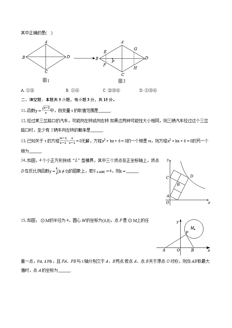 2024年山东省济宁市曲阜市中考数学一模试卷（含详细答案解析）03