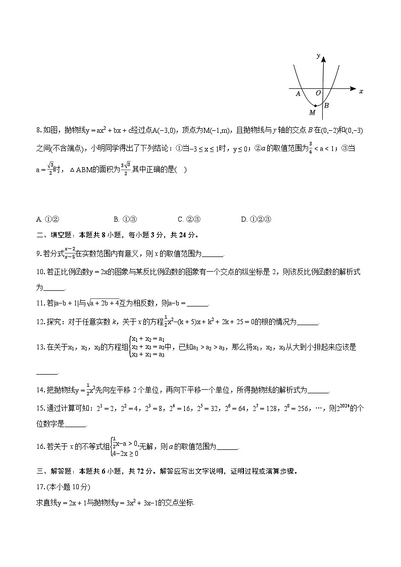 2024年山东省滨州市惠民县中考数学一模试卷（含详细答案解析）02