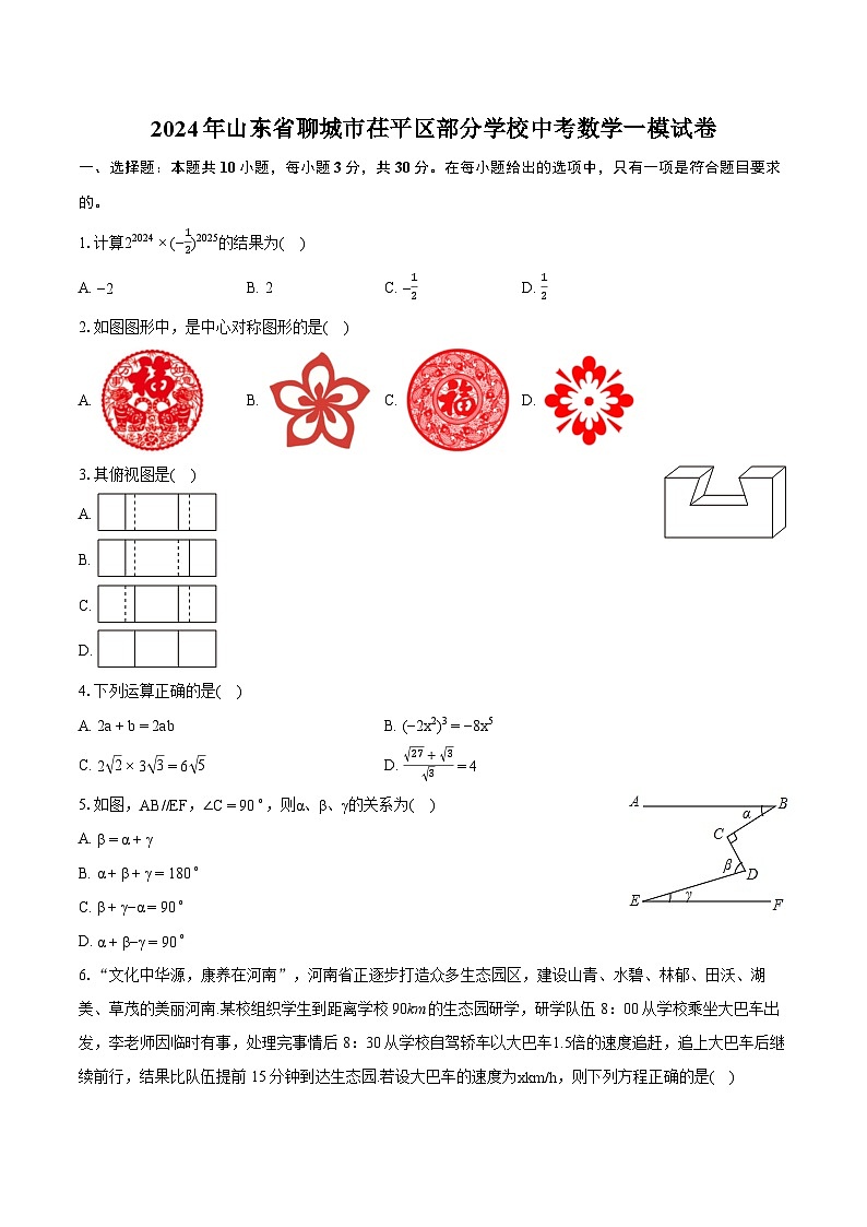 2024年山东省聊城市茌平区部分学校中考数学一模试卷（含详细答案解析）01