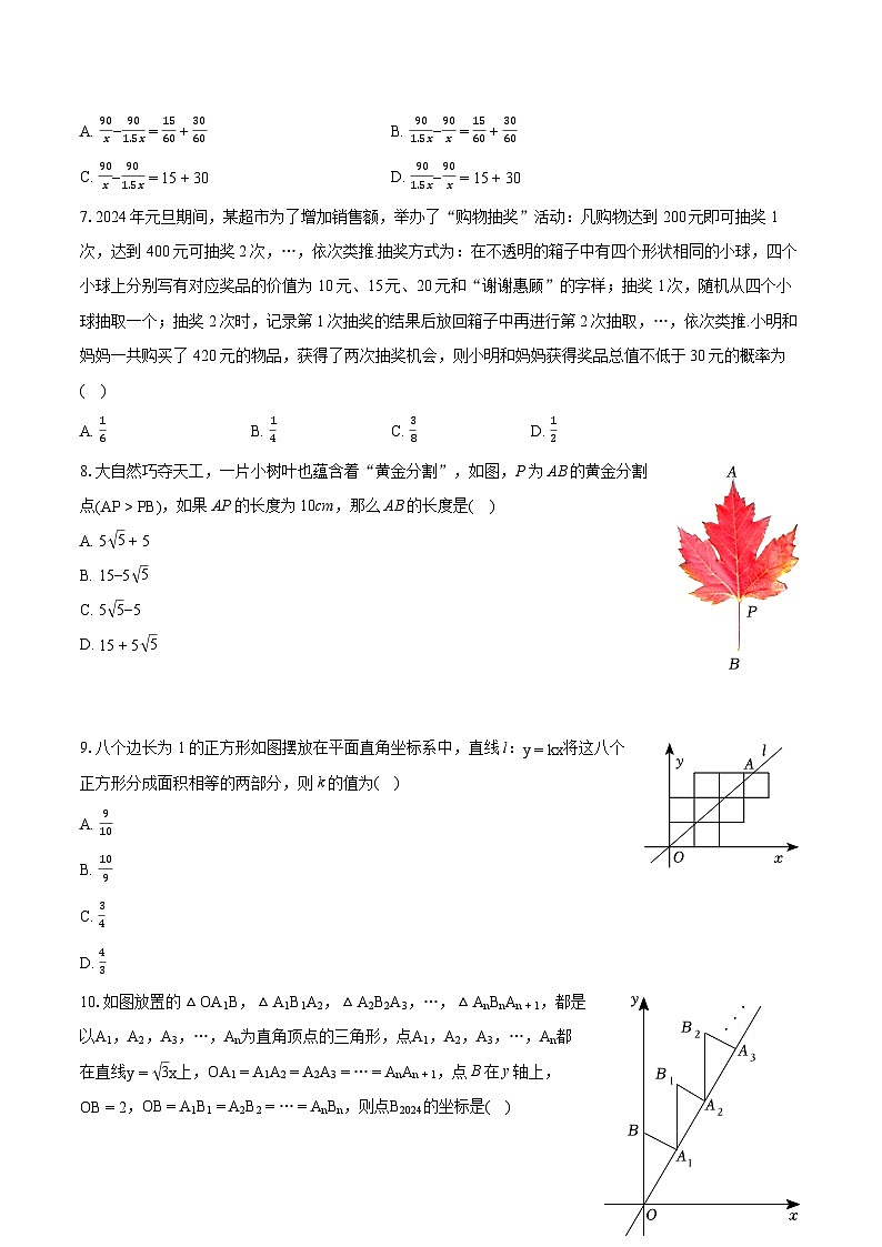 2024年山东省聊城市茌平区部分学校中考数学一模试卷（含详细答案解析）02