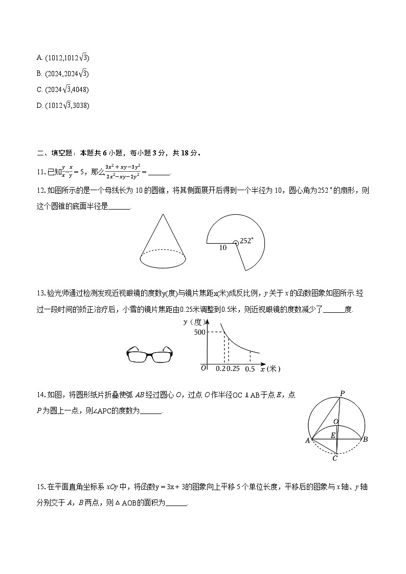 2024年山东省聊城市茌平区部分学校中考数学一模试卷（含详细答案解析）03