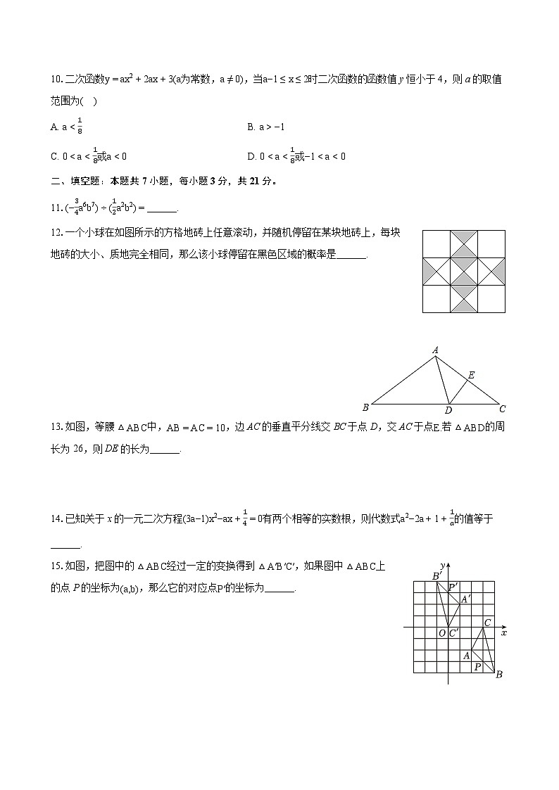 2024年山东省青岛大学附中中考数学二模试卷（含详细答案解析）第3页