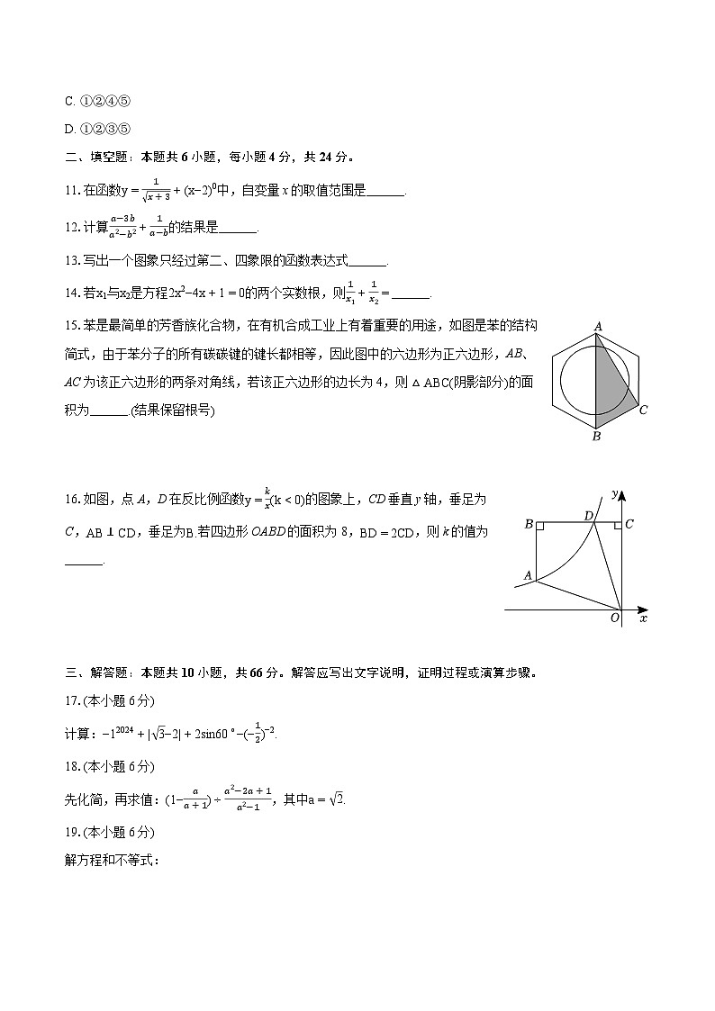 2024年山东省青岛市高新区中考数学三模试卷（含详细答案解析）03