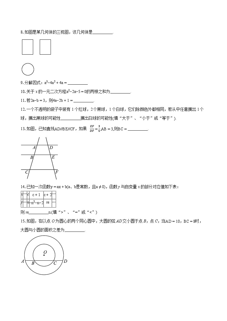 2024年江苏省泰州市姜堰区中考数学一模试卷（含详细答案解析）02