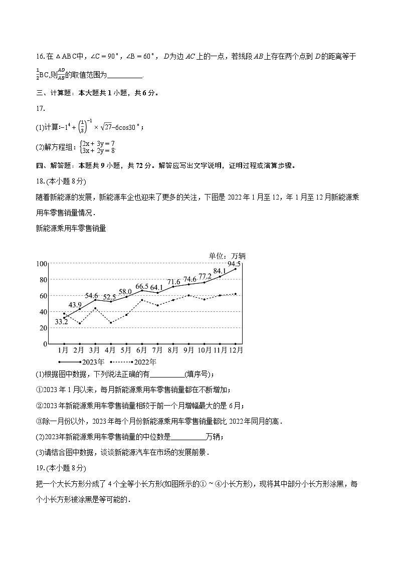2024年江苏省泰州市姜堰区中考数学一模试卷（含详细答案解析）03