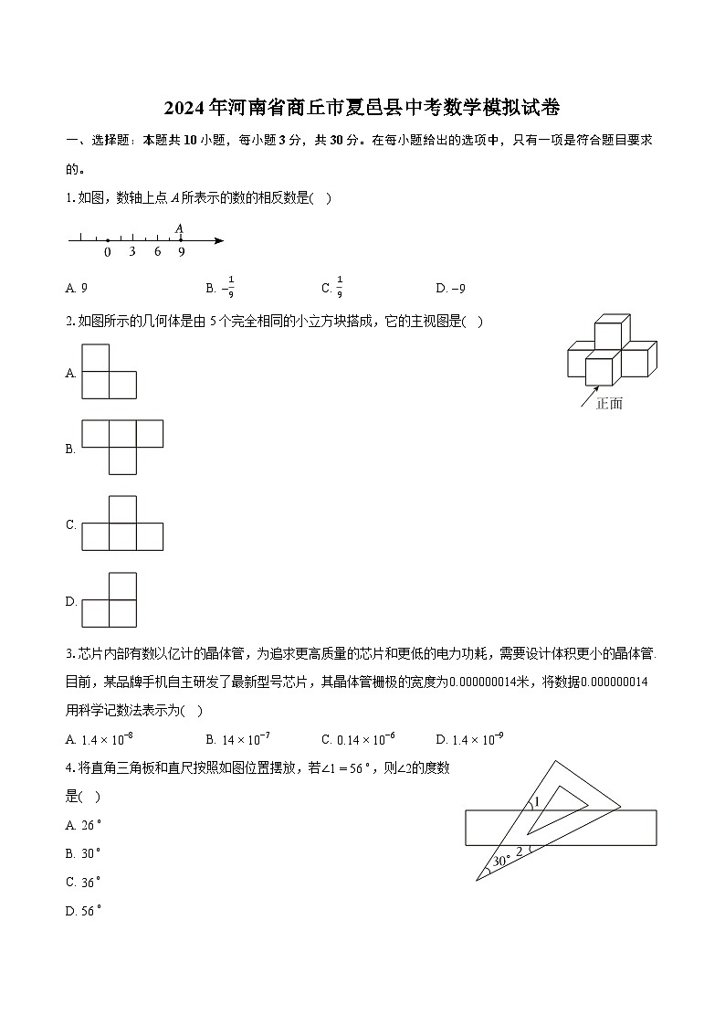 2024年河南省商丘市夏邑县中考数学模拟试卷（含详细答案解析）第1页