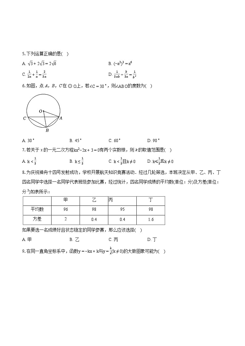 2024年河南省商丘市夏邑县中考数学模拟试卷（含详细答案解析）第2页