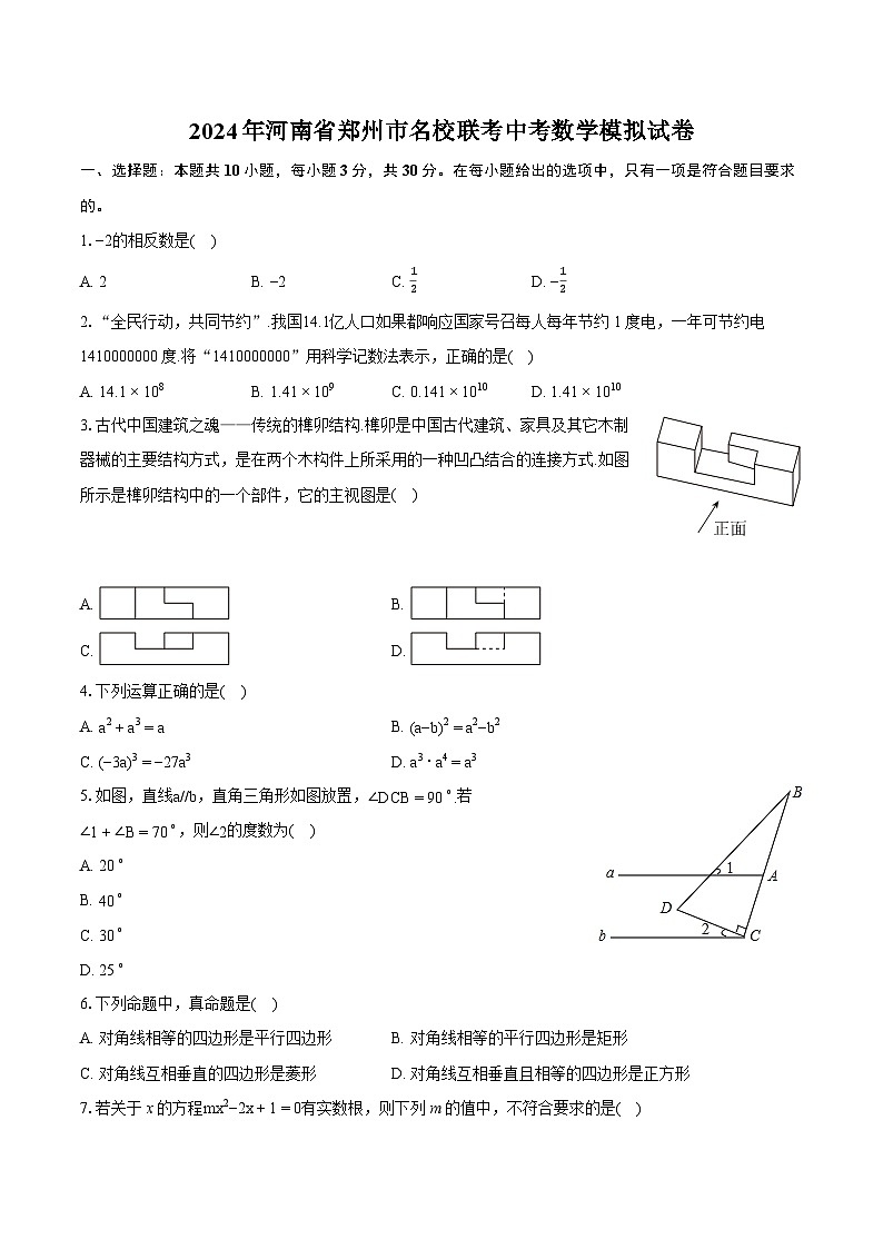 2024年河南省郑州市名校联考中考数学模拟试卷（含详细答案解析）01
