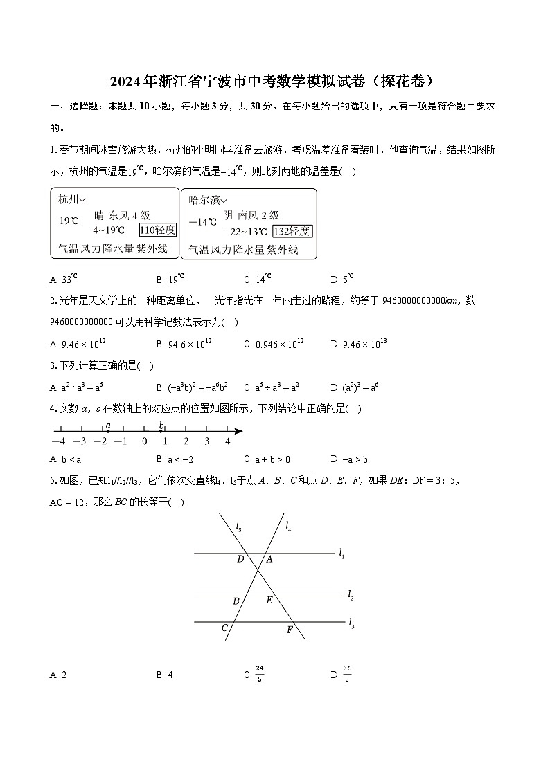 2024年浙江省宁波市中考数学模拟试卷（探花卷）（含详细答案解析）01
