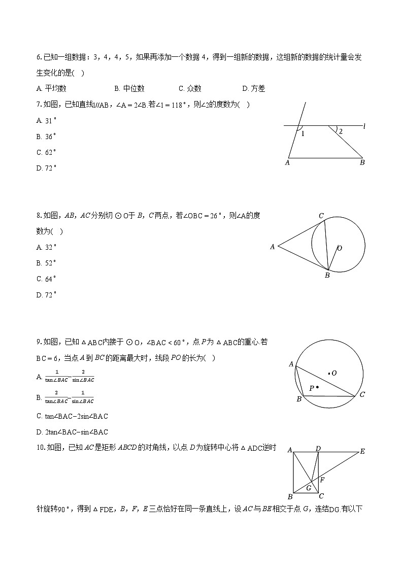 2024年浙江省宁波市中考数学模拟试卷（探花卷）（含详细答案解析）02