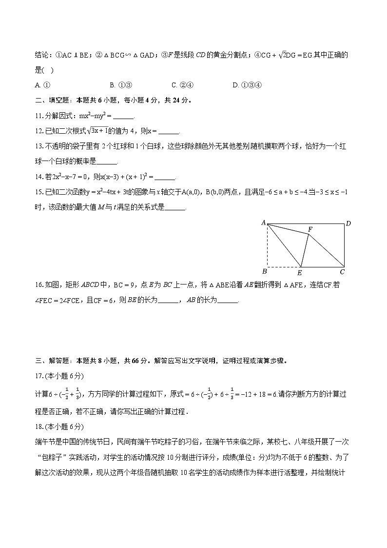 2024年浙江省宁波市中考数学模拟试卷（探花卷）（含详细答案解析）03
