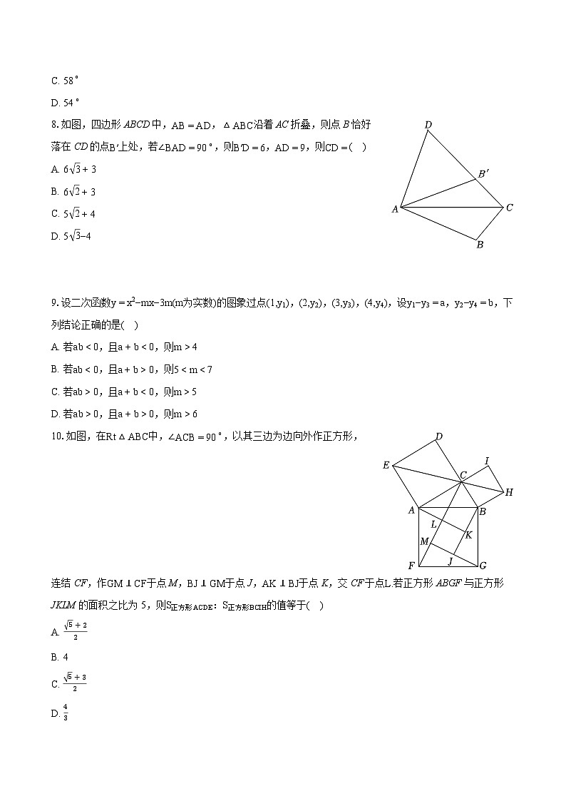 2024年浙江省宁波市镇海区中兴中学中考数学一模试卷（含详细答案解析）第2页