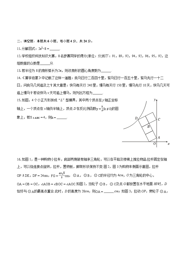 2024年浙江省宁波市镇海区中兴中学中考数学一模试卷（含详细答案解析）第3页