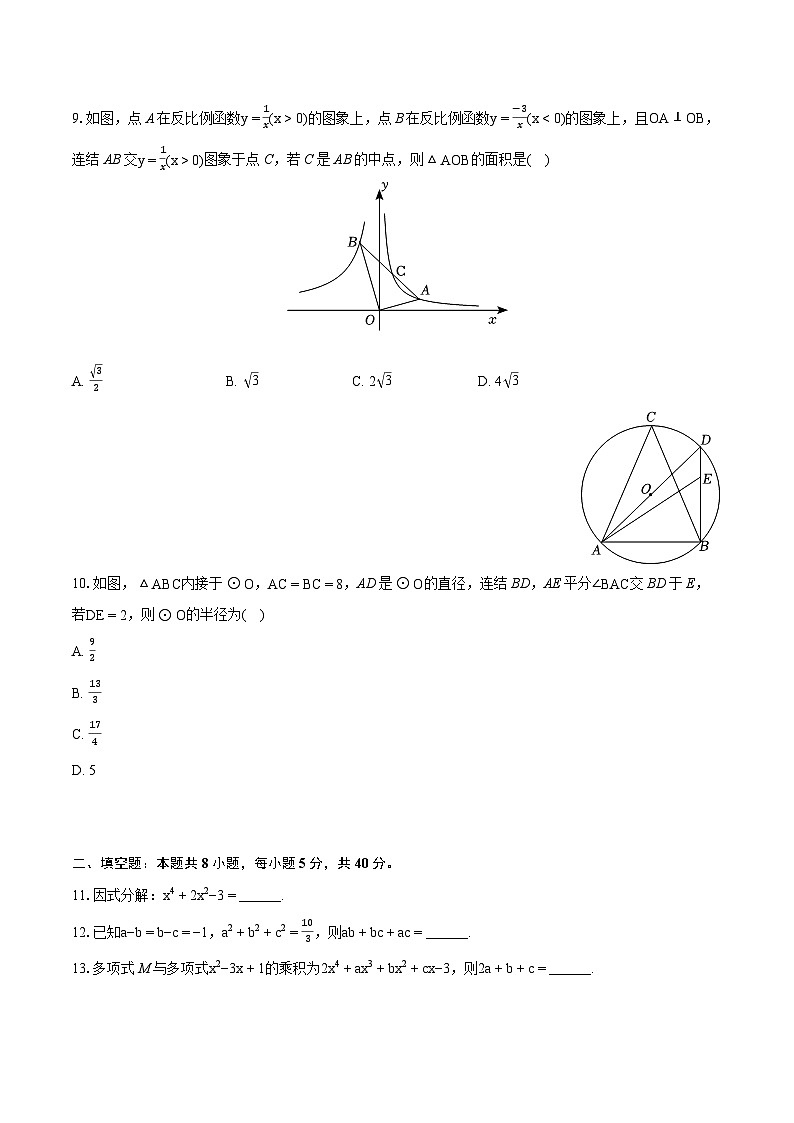2024年浙江省宁波市镇海区蛟川书院中考数学二模试卷（含详细答案解析）第2页