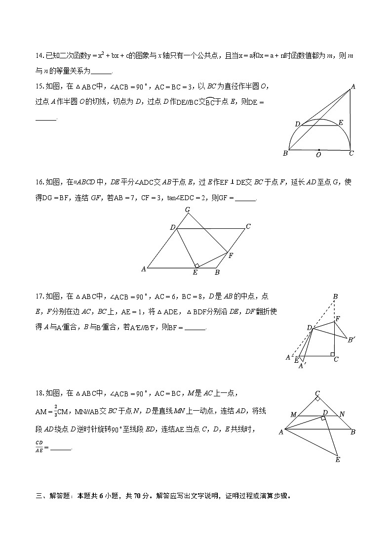 2024年浙江省宁波市镇海区蛟川书院中考数学二模试卷（含详细答案解析）第3页